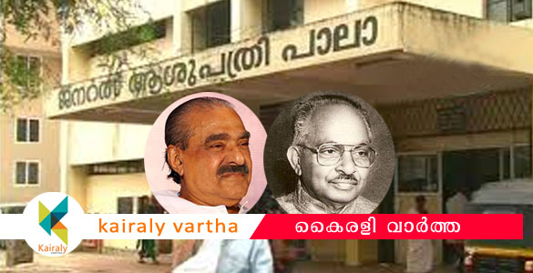 'മാണിയുടെ പേര് വെട്ടി മാണി'; കെ.എം. മാണിയ്ക്ക് പകരം കെ.എം.ചാണ്ടി മതിയെന്ന് മാണി സി കാപ്പന്‍