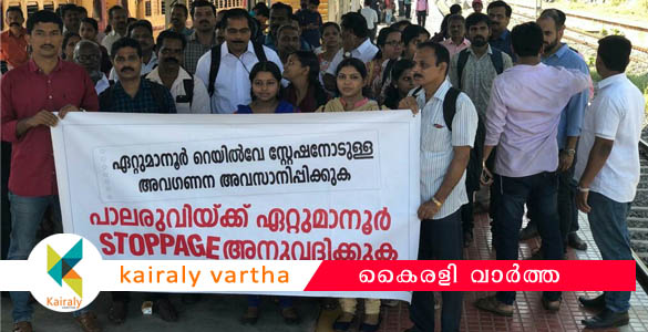 ഏറ്റുമാനൂരില്‍ റയില്‍വേ സ്‌റ്റേഷന്‍ നവീകരിച്ചു; യാത്രക്കാരുടെ ദുരിതത്തിന് ഇനിയും പരിഹാരമായില്ല