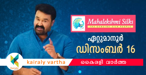 മോഹന്‍ലാല്‍ ഏറ്റുമാനൂരില്‍: തിങ്കളാഴ്ച ഗതാഗതക്കുരുക്കില്‍ നിന്ന് രക്ഷപെടാനുള്ള വഴികള്‍