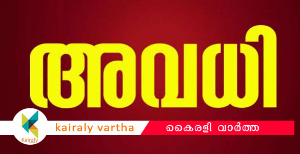 കൊറോണ: കോട്ടയം ജില്ലയിലെ വിദ്യാഭ്യാസ സ്ഥാപനങ്ങൾക്ക് ചൊവ്വാഴ്ച അവധി