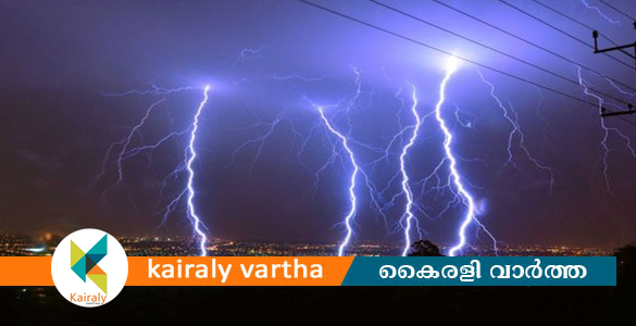 ജൂൺ മൂന്നു വരെ കോട്ടയം ജില്ലയിൽ ഇടിമിന്നലോടു കൂടിയ മഴയ്ക്ക് സാധ്യത; ജാഗ്രതാനിർദേശം