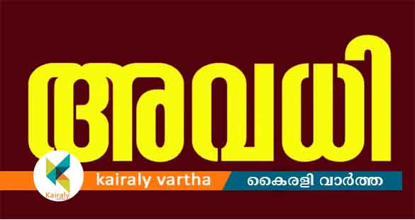 കോട്ടയം ജില്ലയിൽ വിദ്യാഭ്യാസ സ്ഥാപനങ്ങൾക്ക് വ്യാഴാഴ്ച അവധി