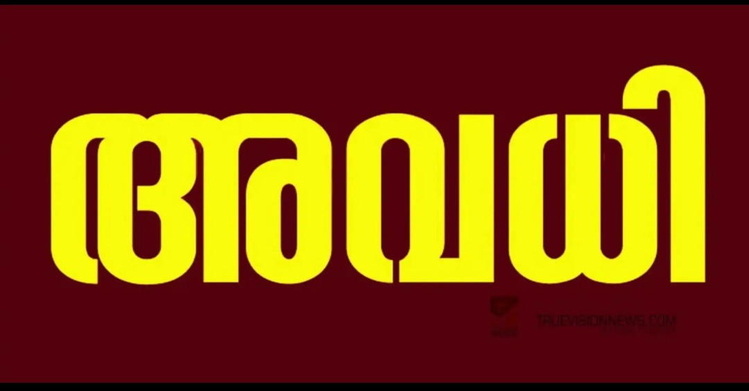 കോട്ടയം ജില്ലയിൽ വിദ്യാഭ്യാസ സ്ഥാപനങ്ങൾക്ക് വെള്ളിയാഴ്ച അവധി