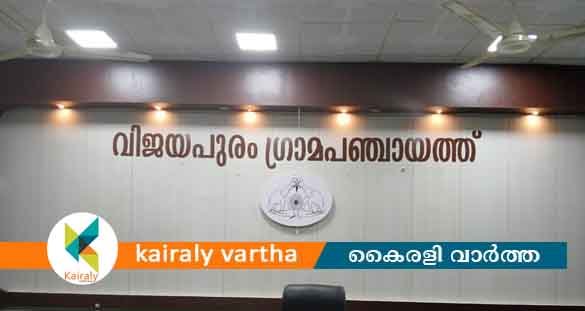 കമ്മ്യൂണിറ്റി ഹാളിന് ഉമ്മൻ ചാണ്ടിയുടെ പേര് നൽകി വിജയപുരം ഗ്രാമപഞ്ചായത്ത്