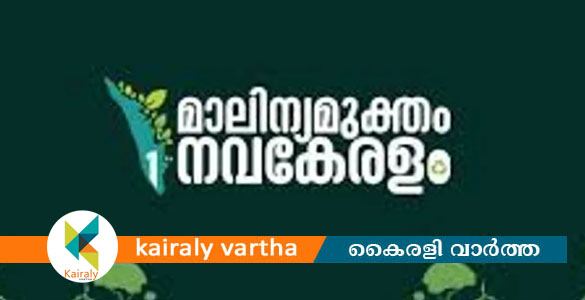 മാലിന്യസംസ്‌കരണത്തിൽ കുട്ടികളുടെ പങ്കാളിത്തം; ശിശുദിനത്തിൽ കുട്ടികളുടെ ഹരിതസഭ