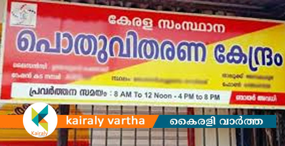 റേഷന്‍ കടകള്‍ ഇന്ന് തുറക്കില്ല; കടകളടച്ച് വ്യാപാരികളുടെ സമരം