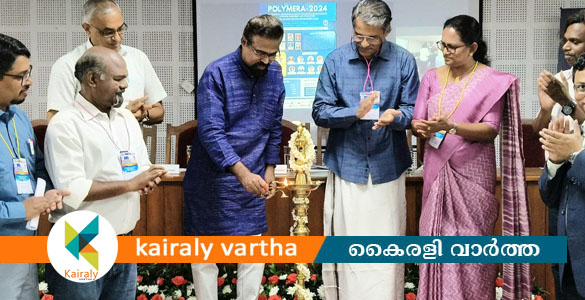 രാജ്യാന്തര പോളിമെര്‍ കോണ്‍ഫറന്‍സ് തുടങ്ങി