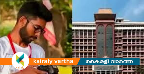 സിദ്ധാർത്ഥൻ്റെ മരണം: പ്രതികളെ ഡീബാർ ചെയ്ത സര്‍വകലാശാല നടപടി റദ്ദ് ചെയ്ത് ഹൈക്കോടതി