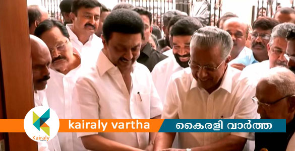 തന്തൈ പെരിയാർ സ്മാരകം നാടിന് സമർപ്പിച്ചു; ഉദ്ഘാടനം നിർവഹിച്ച് സ്റ്റാലിനും പിണറായിയും