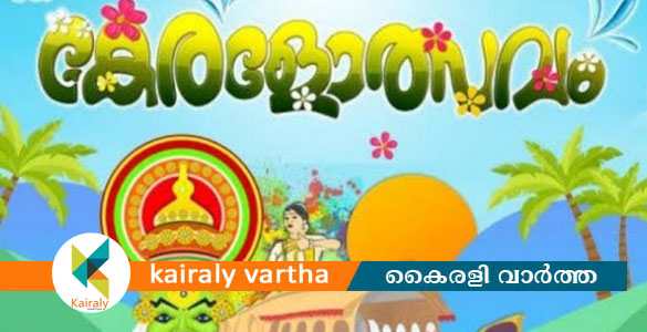 കേരളോത്സവം ജില്ലാതല മത്സരങ്ങൾ നാളെ മുതൽ കോട്ടയത്ത്