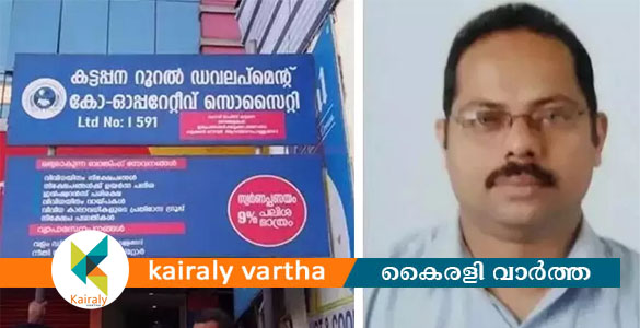 കട്ടപ്പനയിൽ ആത്മഹത്യ ചെയ്ത സാബു തോമസിന്‍റെ നിക്ഷേപം തിരികെ നൽകി സൊസൈറ്റി