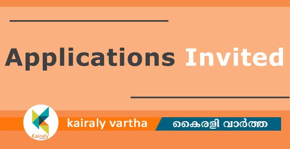 ഹോസ്പിറ്റൽ അഡ്മിനിസ്‌ട്രേഷൻ; അപേക്ഷ ക്ഷണിച്ചു