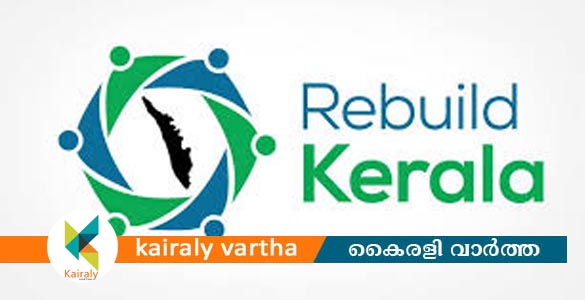 റീബിൽഡ് കേരള ഇനീഷ്യേറ്റീവ് ഫോർ റിസൽട്ട്‌സ് പദ്ധതി യോഗം ചേർന്നു