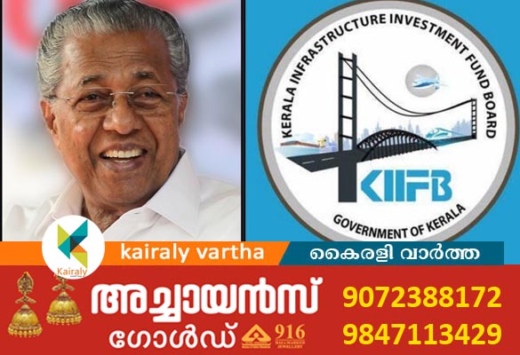 വികസന പാതയുടെ പ്രദർശനമായി കിഫ്ബിക്കാഴ്ചകൾ