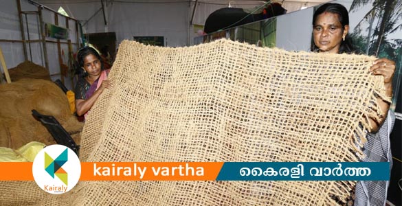 മണ്ണും ജലവും സംരക്ഷിക്കാം; എന്റെ കേരളം മേളയിൽ സ്റ്റാറായി കയർ ഭൂവസ്ത്രം