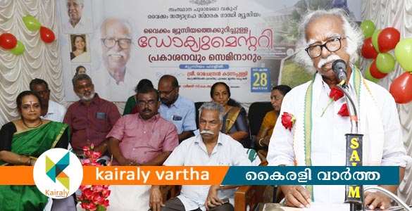 വൈക്കം സത്യാഗ്രഹ സ്മാരക ഗാന്ധി മ്യൂസിയം ഡോക്യുമെന്‍ററി പ്രകാശനം ചെയ്തു