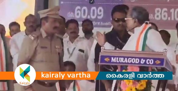 കരിങ്കൊടി കണ്ടതില്‍ കോപം; വേദിയില്‍ പൊലീസുകാരനെ അടിക്കാനോങ്ങി സിദ്ധരാമയ്യ