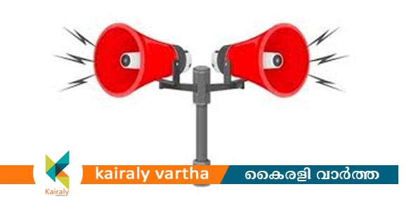 ഇന്ന് നാല് മണിക്ക് സൈറൺ മുഴങ്ങും; കോട്ടയത്തെ മോക്ഡ്രിൽ കളക്ട്രേറ്റില്‍
