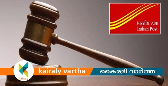ചങ്ങനാശ്ശേരി പോസ്റ്റൽ ഡിവിഷൻ ഡാക് അദാലത്ത് ജൂൺ 2ന്