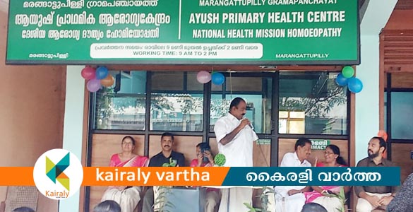 വികസന പ്രവർത്തനങ്ങളുമായി മരങ്ങാട്ടുപിളളി ആയുഷ് ഹോമിയോപ്പതി കേന്ദ്രം