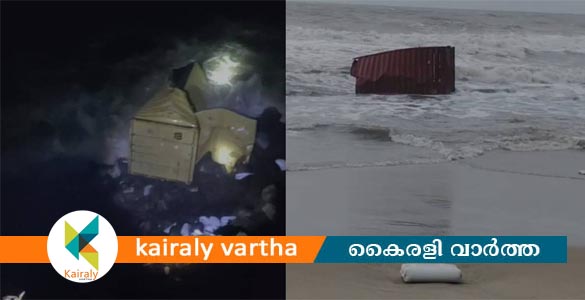 അറബിക്കടലിൽ കപ്പൽ മുങ്ങിയ സംഭവം: വര്‍ക്കലയിലും അഞ്ചുതെങ്ങിലും കണ്ടെയ്നറുകളെത്തി