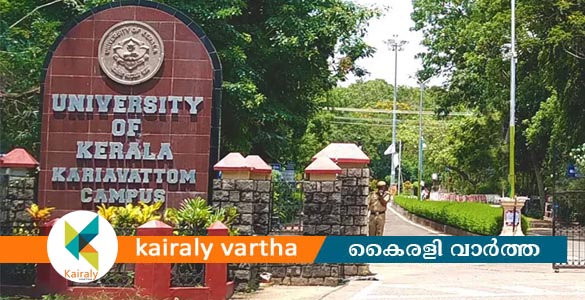 വിദേശ വിദ്യാർഥിയെ പീഡിപ്പിച്ചു; കാര്യവട്ടം കാമ്പസിൽ വകുപ്പ് മേധാവിക്ക് സസ്പെൻഷൻ
