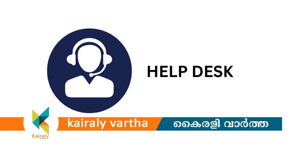 കാഞ്ഞിരപ്പളളി ബ്ലോക്കിൽ ഹെൽപ്പ് ഡെസ്‌ക് ആരംഭിച്ചു