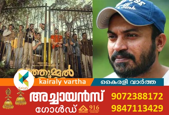 'മഞ്ഞുമ്മല്‍ ബോയ്‌സ്' സാമ്പത്തിക തട്ടിപ്പ് കേസ്; സൗബിന്‍ ഷാഹിറിന് പോലീസ് നോട്ടീസ്