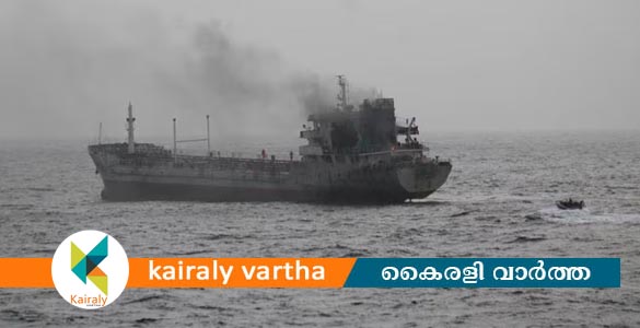 ഒമാന്‍ ഉള്‍ക്കടലില്‍ ചരക്കു കപ്പലിന് തീപിടിച്ചു; ജീവനക്കാരെ രക്ഷപ്പെടുത്തി