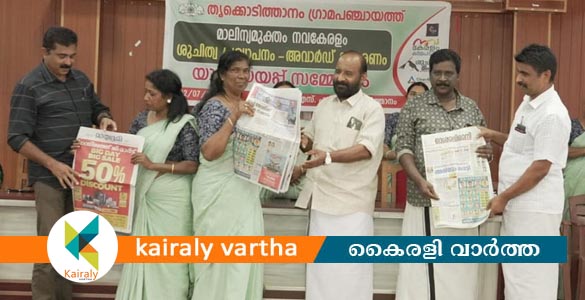 ഗ്രന്ഥശാലകൾക്ക് ദിനപത്രം നൽകി മാതൃകയായി തൃക്കൊടിത്താനം ഗ്രാമപഞ്ചായത്ത്