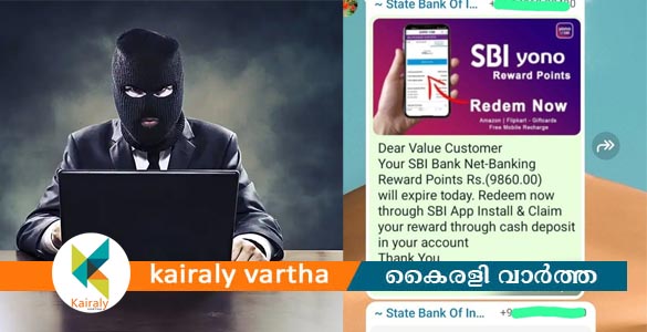 ക്യാഷ് റിവാർഡ് പ്രഖ്യാപിച്ച് 'എസ് ബി ഐ' യുടെ സന്ദേശം; തുറന്നാൽ മൊബൈൽ ഹാക്ക് ചെയ്യപ്പെടും