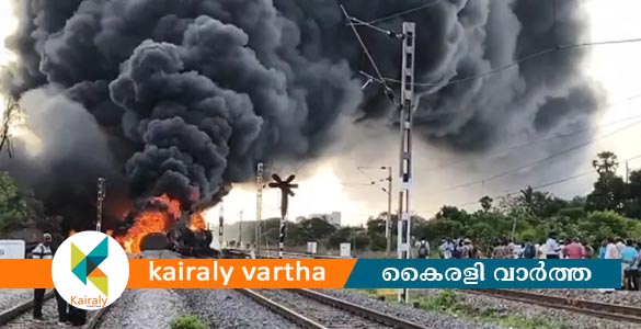 തമിഴ്നാട്ടിൽ ഡീസലുമായിപ്പോയ ഗുഡ്സ് ട്രെയിൻ പാളം തെറ്റി തീപിടിച്ചു