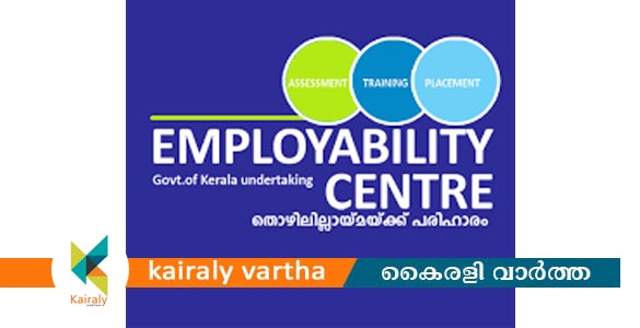 എംപ്ലോയബിലിറ്റി സെന്റർ രജിസ്ട്രേഷൻ ക്യാമ്പ് ഇന്ന്