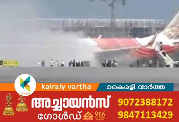 ഡൽഹിയിൽ എയർ ഇന്ത്യ വിമാനത്തിന് തീപിടിച്ചു; യാത്രക്കാർ സുരക്ഷിതർ