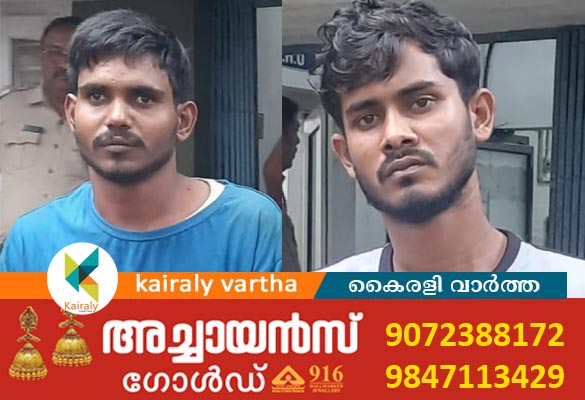 നിരവധി മോഷണ കേസുകളിലെ പ്രതികൾ കുമരകം പോലീസിന്റെ പിടിയിൽ