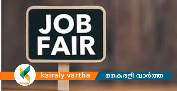 പ്രയുക്തി 2025 മെഗാ ജോബ് ഫെയര്‍ ആഗസ്റ്റ് രണ്ടിന്