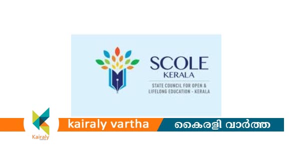 സ്‌കോൾ കേരള ഡിപ്ലോമ കോഴ്സ്: അപേക്ഷാ തീയതി നീട്ടി