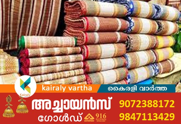 കുറവിലങ്ങാട് ഖാദി ഗ്രാമസൗഭാഗ്യ ഓണം ഖാദിമേള