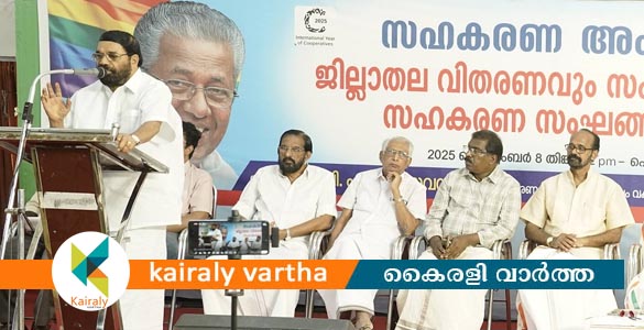 പരാതിരഹിത  ഓണം; സഹകരണമേഖലയുടെ പങ്ക് പ്രധാനമെന്ന് മന്ത്രി വി. എൻ. വാസവൻ