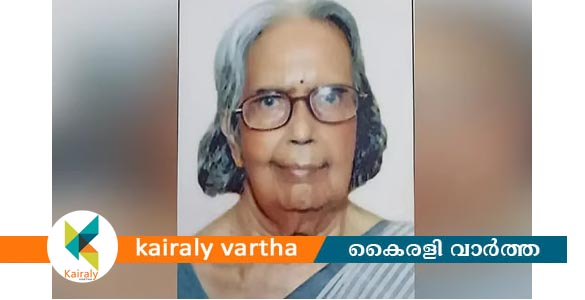 ഇഎംഎസിന്‍റെ മകള്‍ ഡോ. മാലതി ദാമോദരന്‍ അന്തരിച്ചു