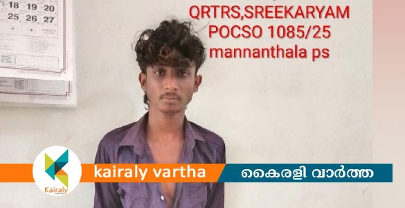 തിരുവനന്തപുരത്ത് പ്ലസ് വണ്‍ വിദ്യാര്‍ഥിനിയെ പീഡിപ്പിച്ച് ഗര്‍ഭിണിയാക്കി; 19 കാരന്‍ പിടിയില്‍