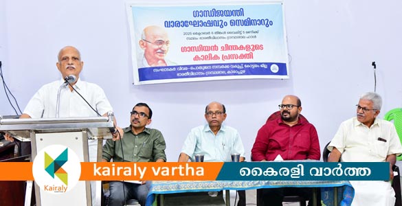 ഗാന്ധിജയന്തി വാരാഘോഷം; സെമിനാര്‍ സംഘടിപ്പിച്ചു