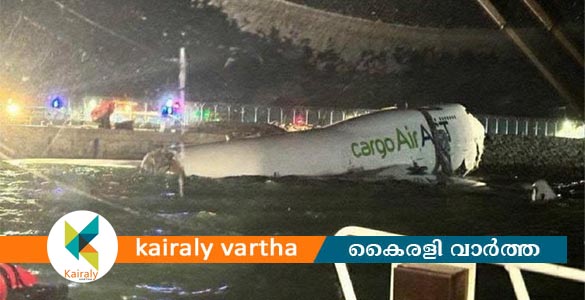 ഹോങ്കോങില്‍ ലാന്‍ഡിങ്ങിനിടെ ചരക്ക് വിമാനം റണ്‍വേയില്‍ നിന്ന് തെന്നി കടലില്‍ വീണു; 2 മരണം