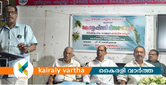 ഏറ്റുമാനൂർ എസ് എം എസ് എം പബ്ളിക് ലൈബ്രറിയിൽ കേരളപ്പിറവി ദിനാഘോഷം