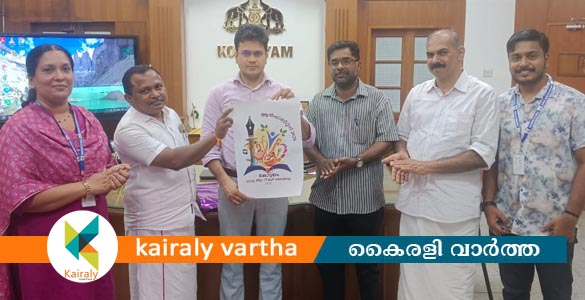 കോട്ടയം റവന്യൂജില്ലാ സ്‌കൂള്‍ കലോത്സവം: ലോഗോ പ്രകാശനം ചെയ്തു