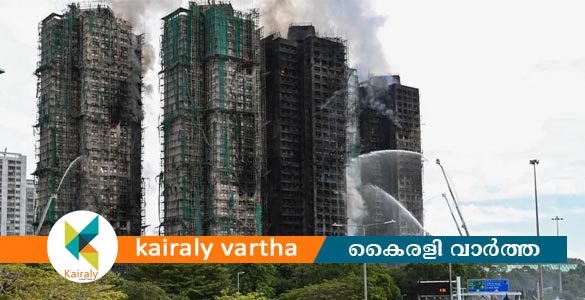 ഹോ​ങ്കോം​ഗ് പാർപ്പിട സമുച്ചയത്തിലെ തീ​പി​ടി​ത്തം; മ​രി​ച്ചവ​രു​ടെ എ​ണ്ണം 94 ആ​യി