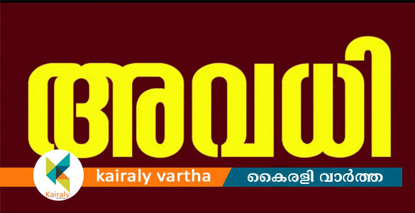 വൈക്കം താലൂക്കില്‍ വെള്ളിയാഴ്ച പ്രാദേശിക അവധി