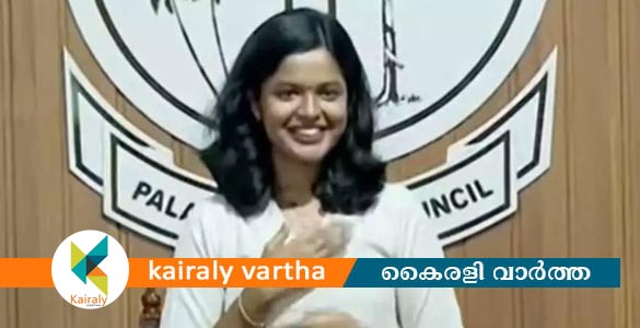 പാലായെ ഇനി ദിയ നയിക്കും; നഗരസഭാധ്യക്ഷയായി ചുമതലയേറ്റ് 21കാരി
