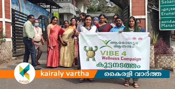 വൈബ് ഫോർ വെൽനെസ് ക്യാമ്പയിൻ: കൂട്ടനടത്തം സംഘടിപ്പിച്ചു