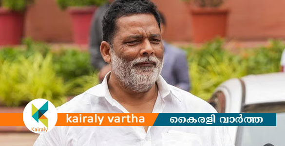 വ്യാജരേഖ ചമയ്ക്കൽ കേസ്; 31 വർഷത്തിന് ശേഷം പൂർണിയ എംപി പപ്പു യാദവ് അറസ്റ്റിൽ